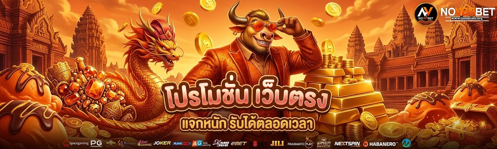 noverbet เว็บใหม่